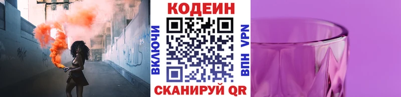 ОМГ ОМГ ссылки Углегорск Кодеиновый сироп Lean напиток Lean (лин) купить закладку